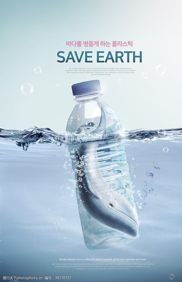 地球日宣传单保护水资源