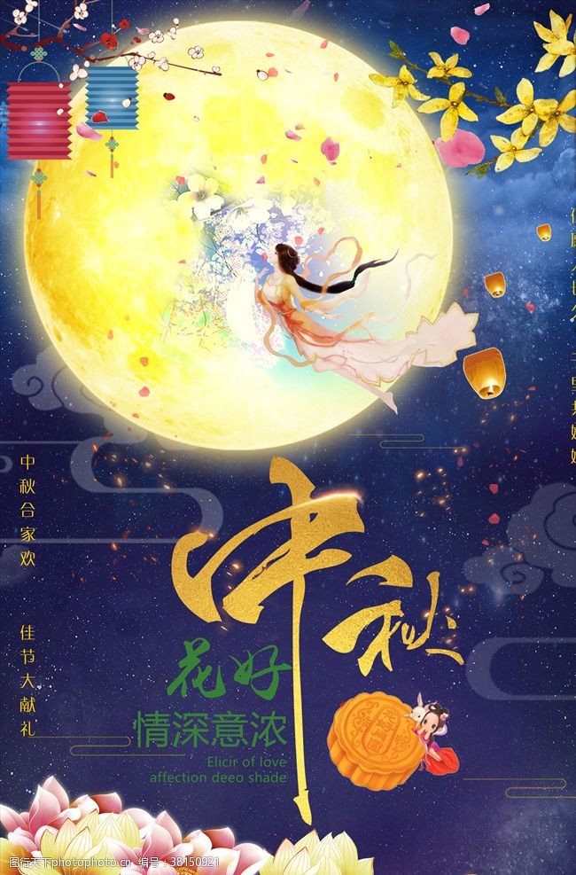 卡通月亮灯笼中国风中秋节海报