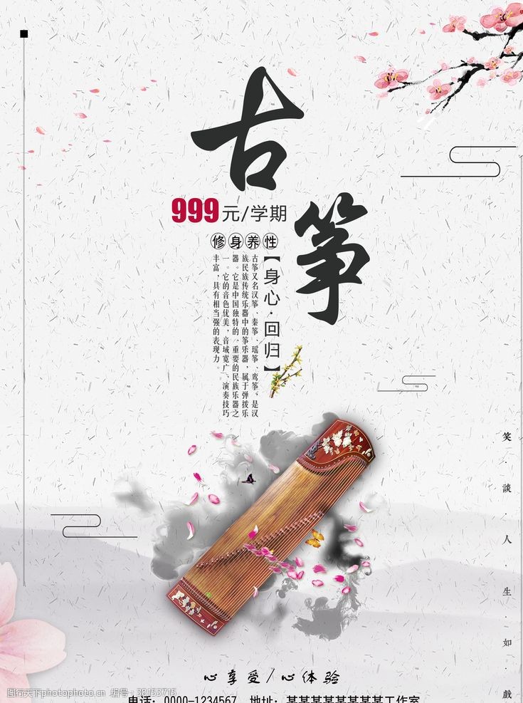 中国风乐器海报古筝培训班