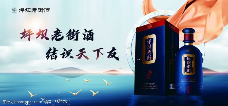湖北京山坪坝老街酒橱窗海报白酒