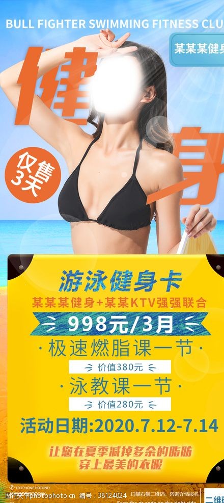 沙滩美女健身卡海报