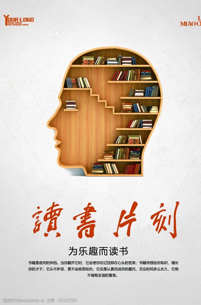 创意和谐中国简约创意读书看书海报
