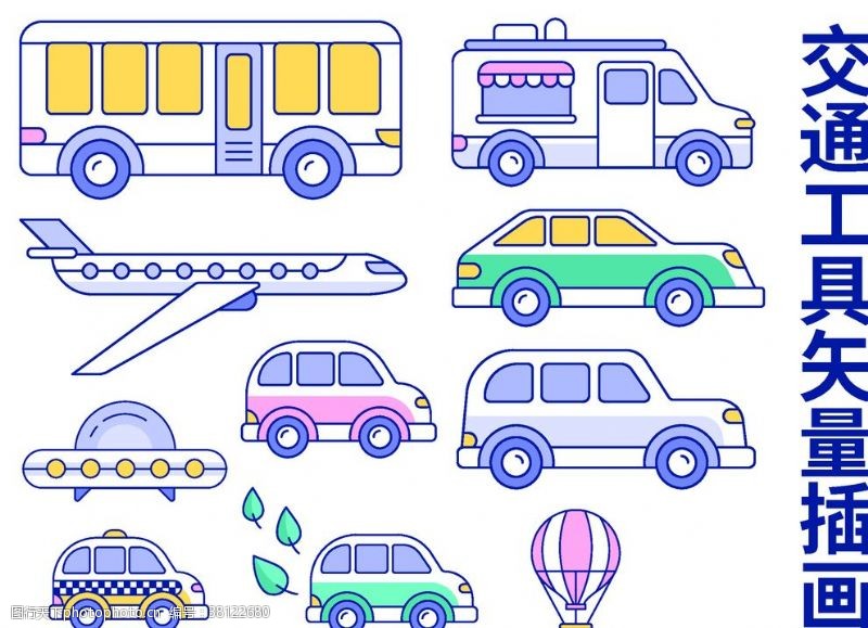 交通工具插画图片免费下载 交通工具插画素材 交通工具插画模板 图行天下素材网