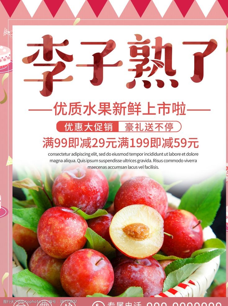 食品蔬菜水果李子优惠海报