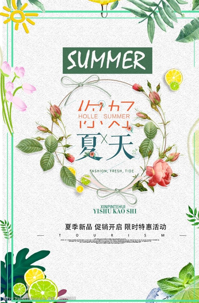 你好夏天促销绿叶花边花纹