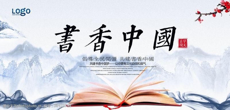 幼儿园儿歌标语书香中国读书文化展板