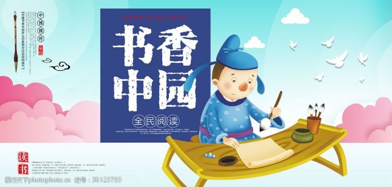 幼儿园儿歌标语书香中国阅读文化海报