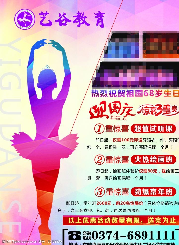渐变色素材舞蹈培训国庆节招生彩页海报