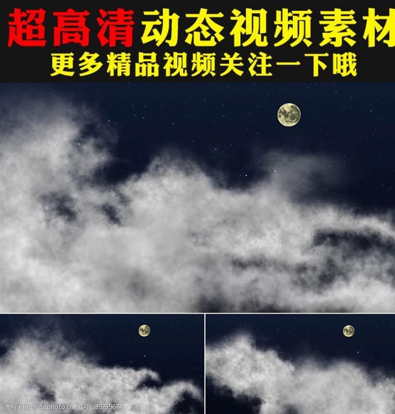 黑色的剪影夜晚天空云朵变幻月色月亮视频
