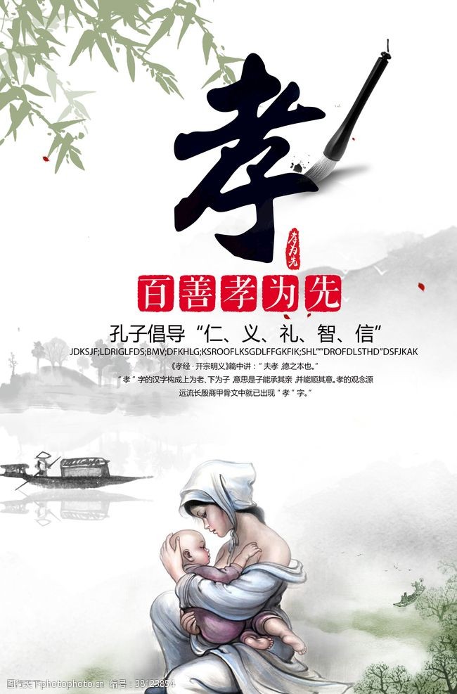 二十四孝文化中国传统文化百善孝为先海报