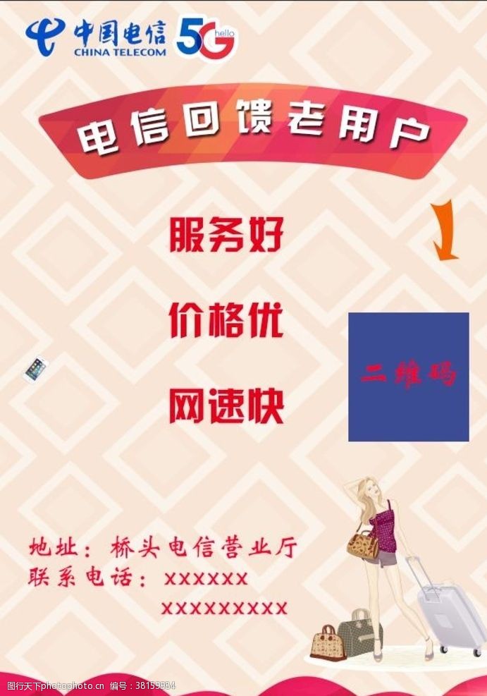 中国电信套餐海报中国电信传单