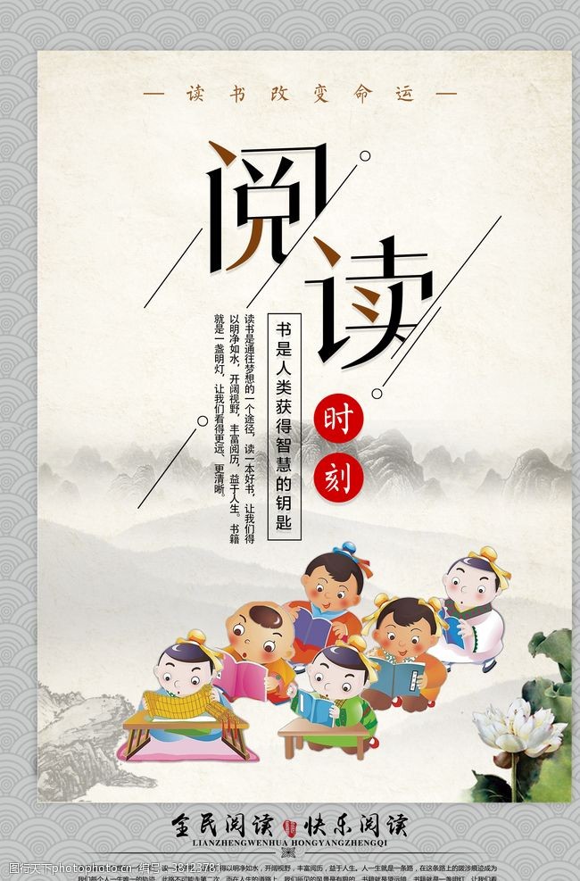 幼儿园儿歌标语中国风读书阅读海报