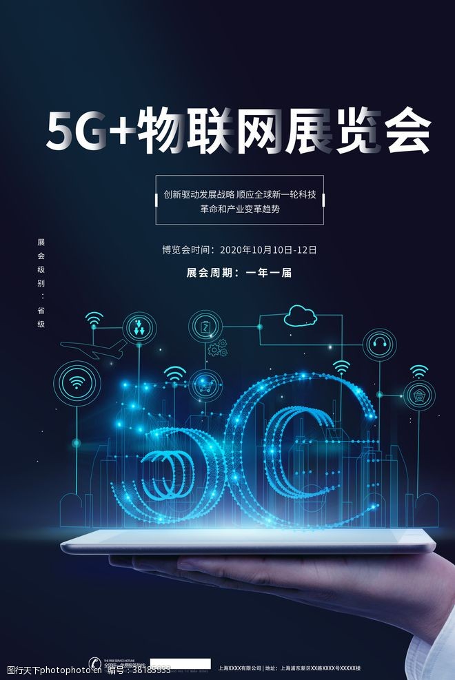 科技通讯网络5G海报