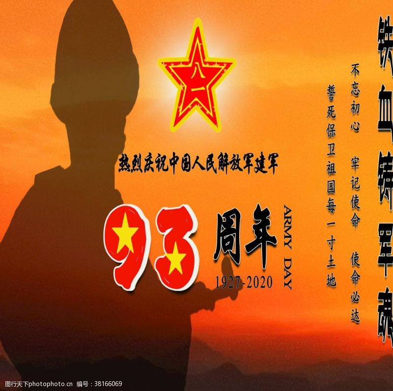 中国人民解放军八一建军节