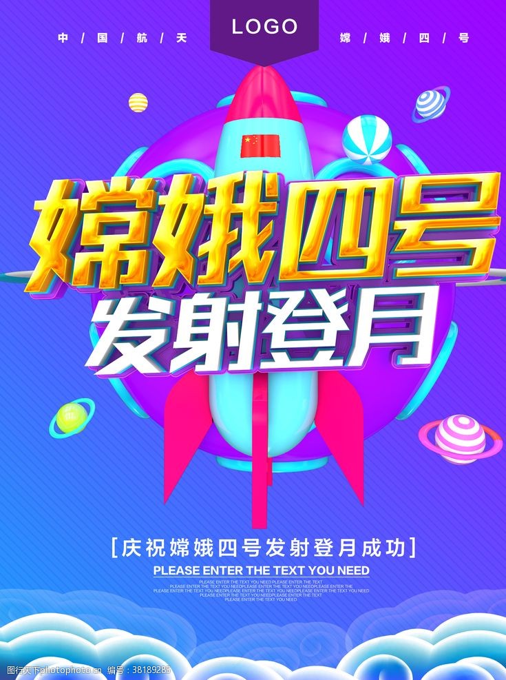 调车业务嫦娥四号发射登月