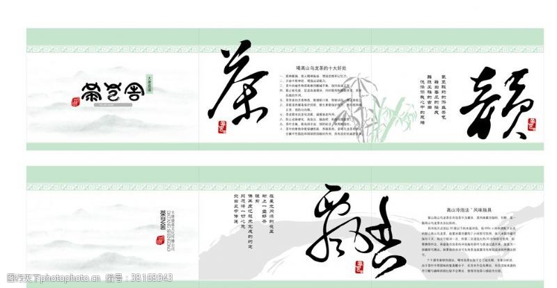 乌龙茶茶叶品牌画册折页设计