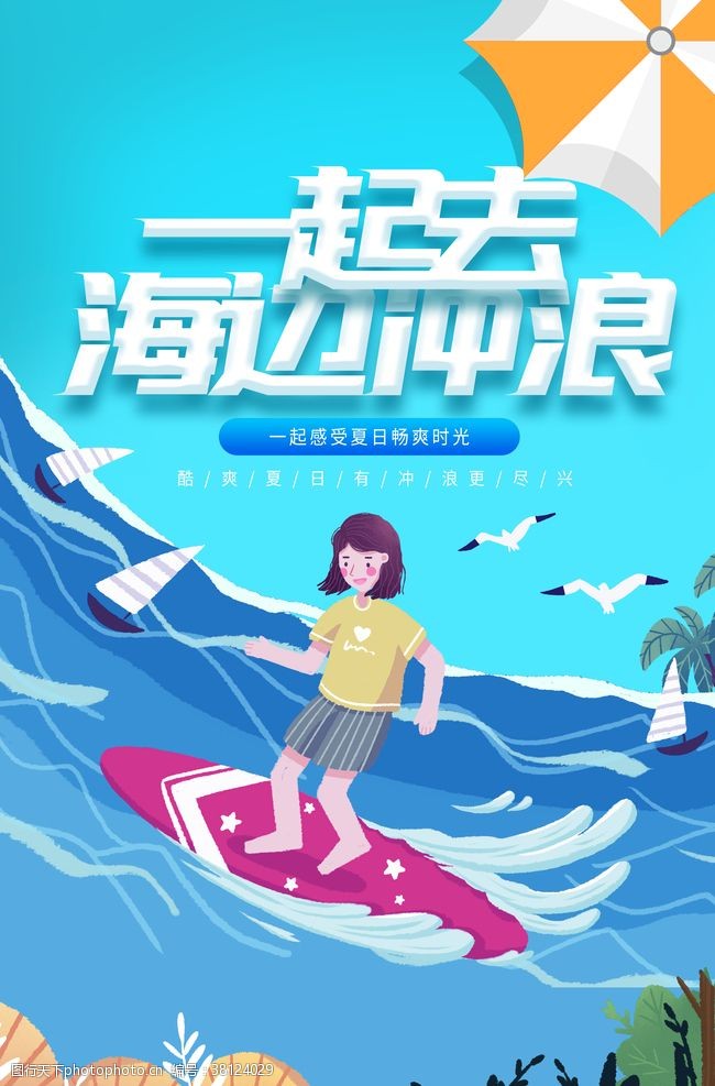 中国冲浪比赛冲浪