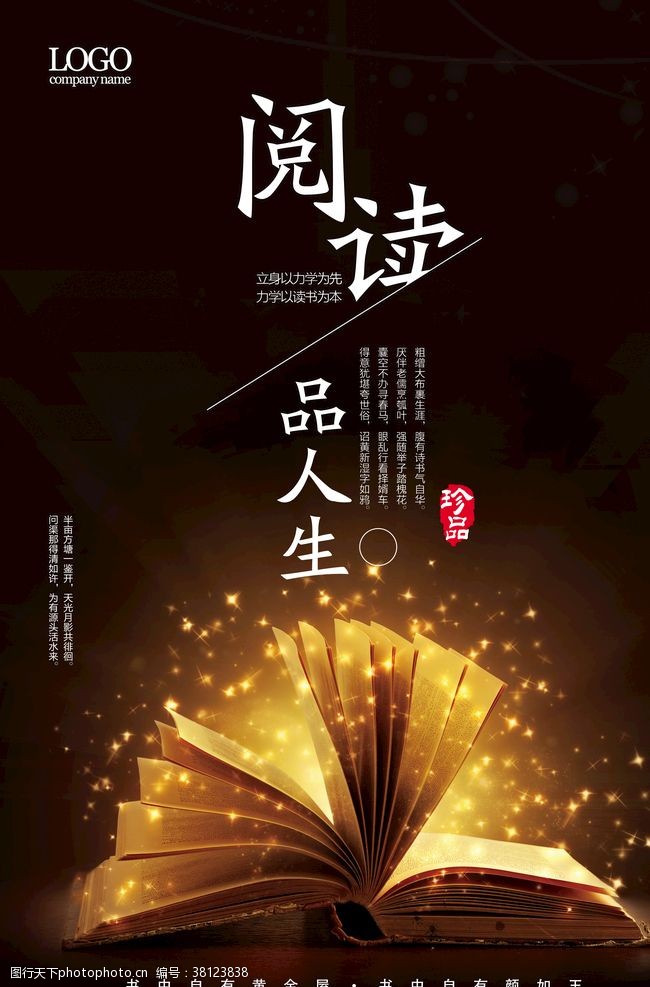 创意和谐中国创意读书海报