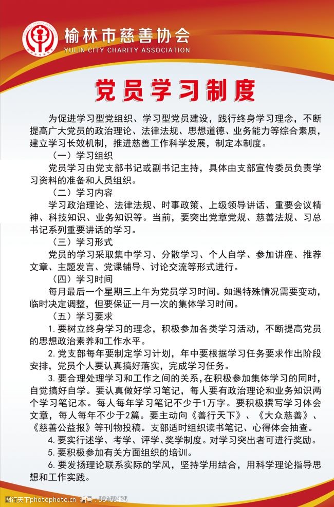 两学一做党建制度