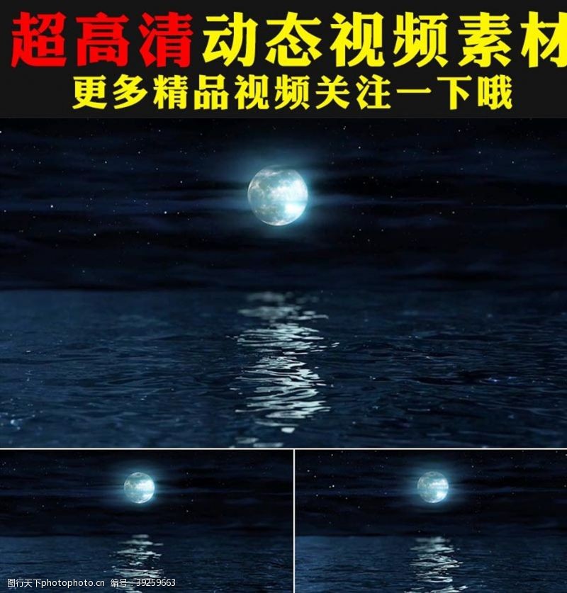 蓝色的波浪海洋海面升明月大月亮视频
