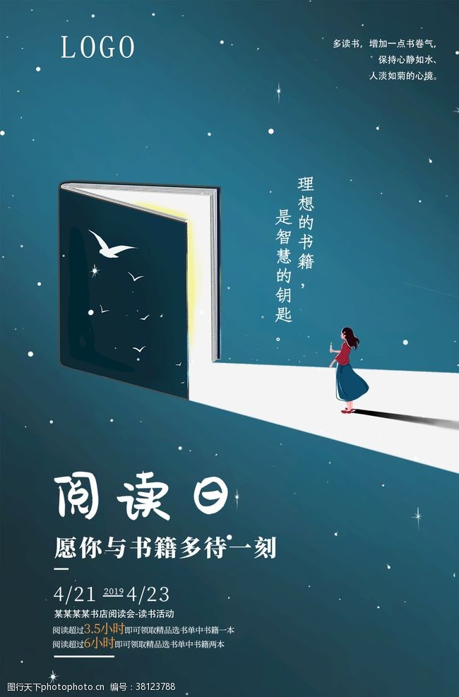 创意和谐中国简约创意阅读读书海报