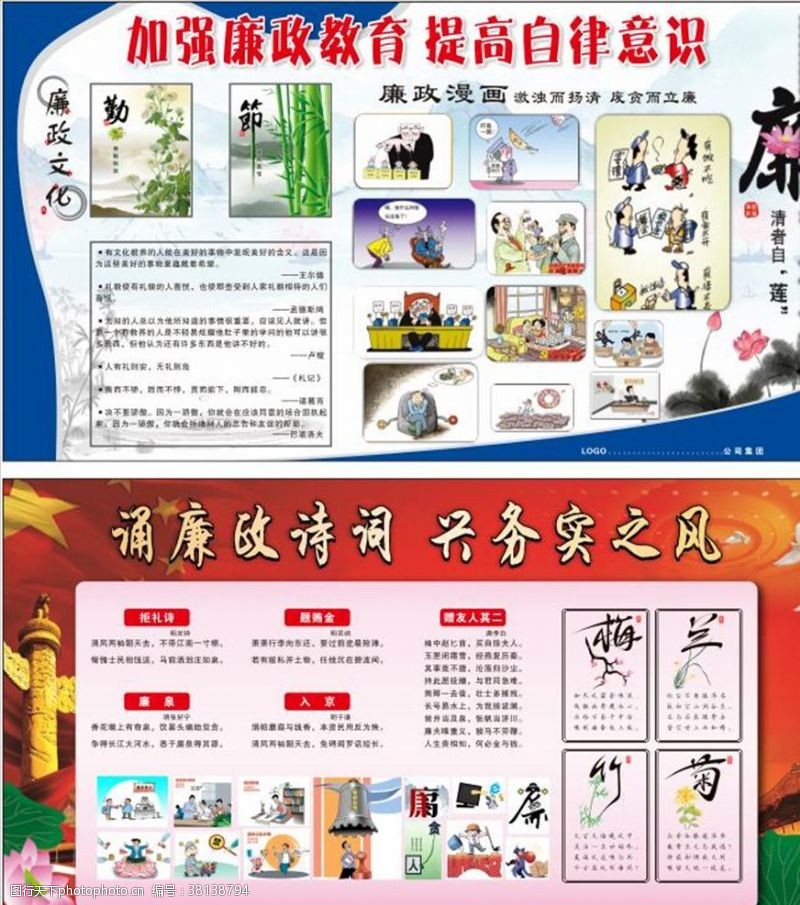 诗词文化廉政文化漫画诗词展板模板