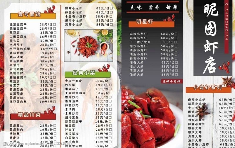三折页菜单龙虾菜单
