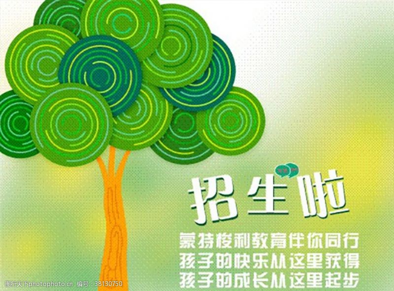 招生海报设计绿色树