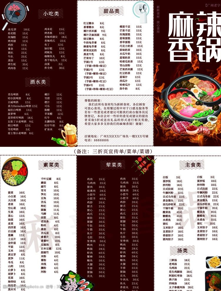三折页菜单麻辣香锅菜单