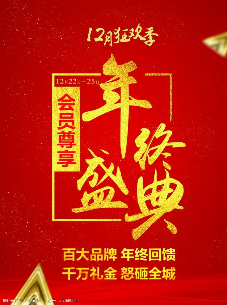 移门大全年终盛典海报