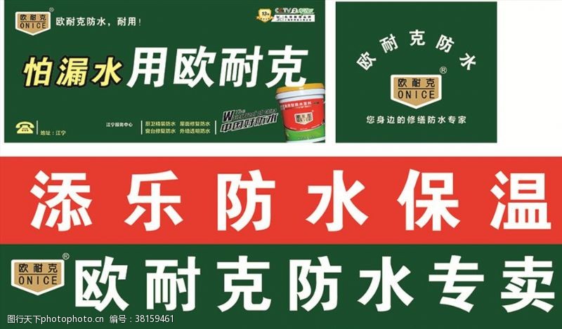 上海世博宣传单欧耐克形象墙门头防水保温