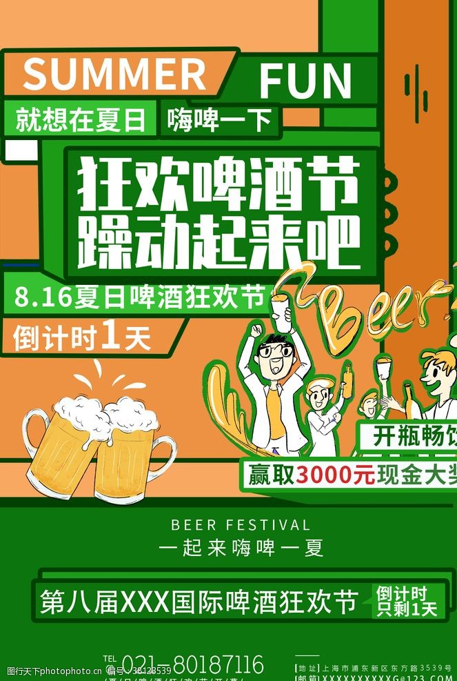 夏日海报啤酒节