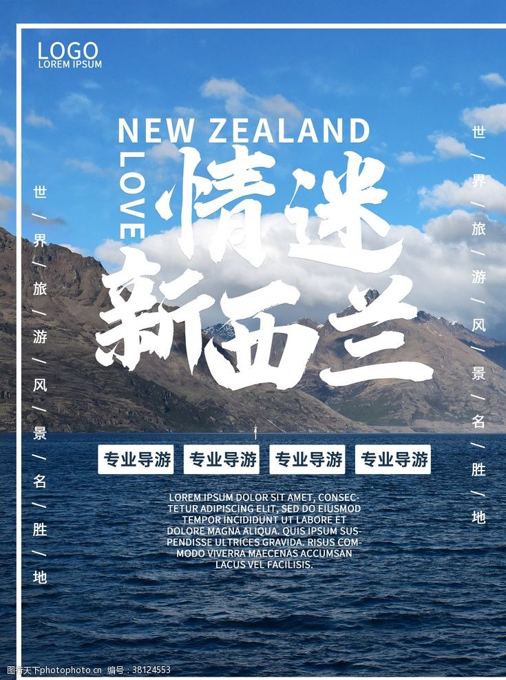 旅游海报情迷新西兰