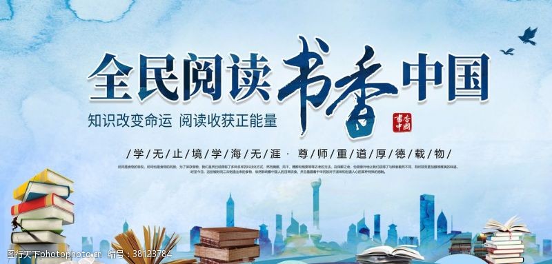 幼儿园儿歌标语全民阅读书香中国读书文化展板