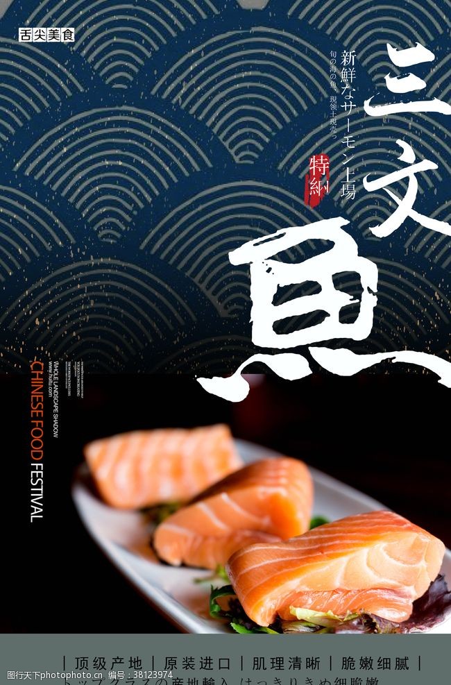 日本料理菜单三文鱼