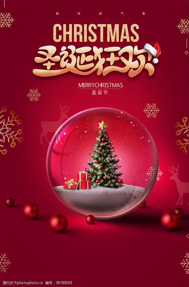 圣诞模板下载圣诞狂欢排队宣传海报PSD素材