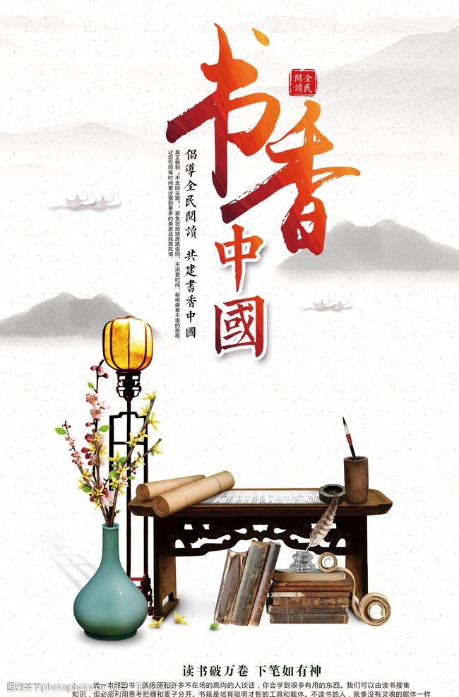 幼儿园儿歌标语书香中国读书宣传海报