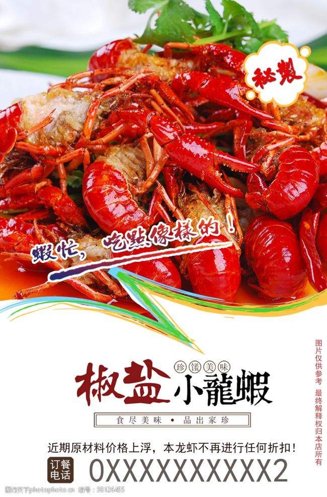 水煮小龙虾小龙虾海报龙虾美食海报