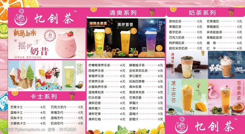 冰淇淋水牌饮品点餐牌价目表