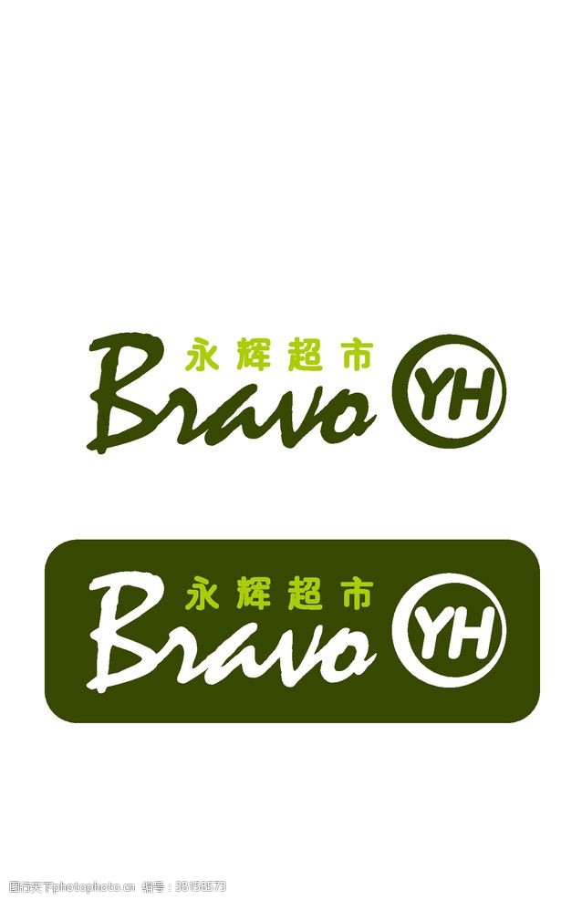 永辉超市永辉Bravo超市logo