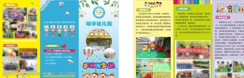 幼儿园三折页幼儿园招生三折页