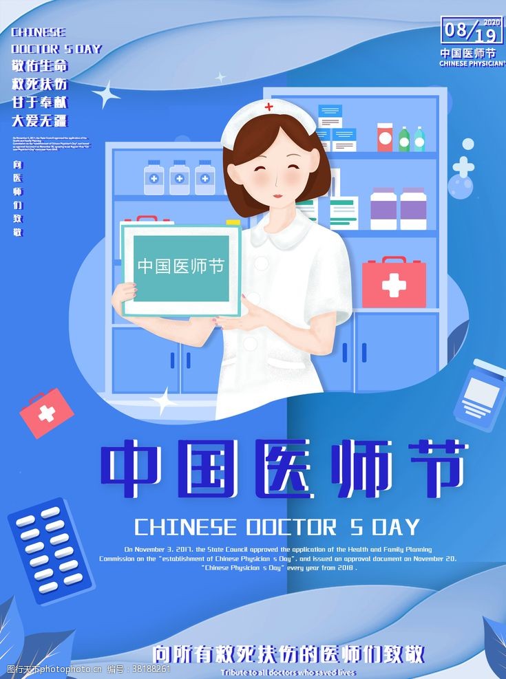 护士节原创手绘中国医生节医生