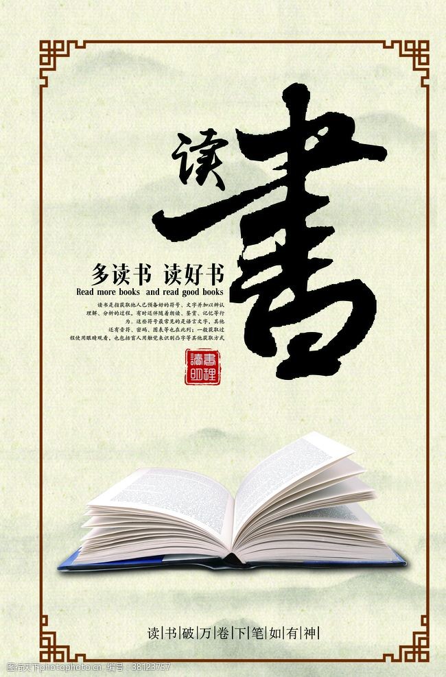 幼儿园儿歌标语中国风传统文化读书海报