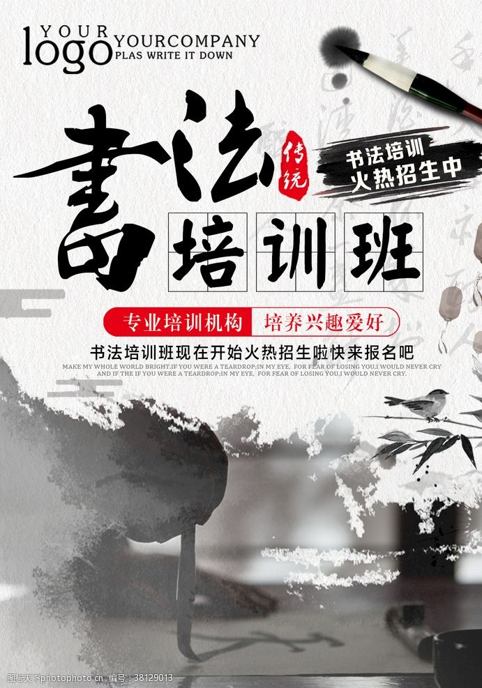 招生海报设计中国风书法培训宣传单设计