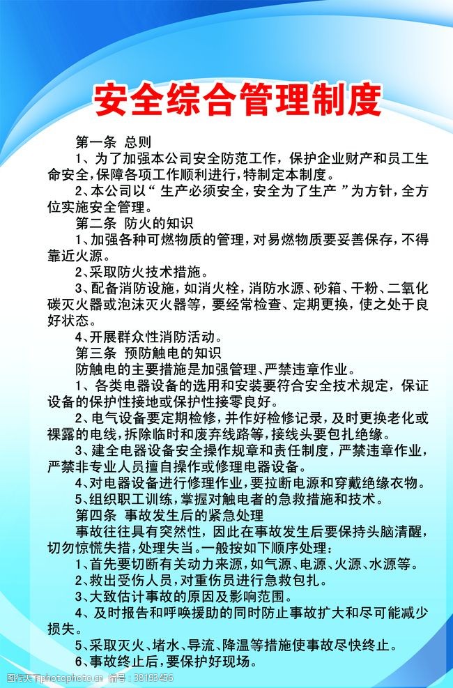 木材加工安全综合管理制度