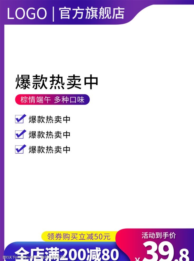 宝贝详情页模板促销主图宝贝主图活动主图