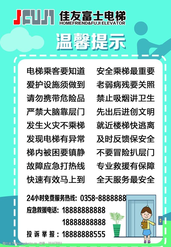 应急示意图电梯安全乘梯须知温馨提示