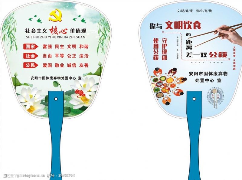 用公筷公益广告扇