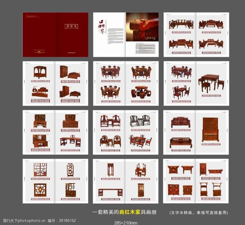 传统家具红木家具画册