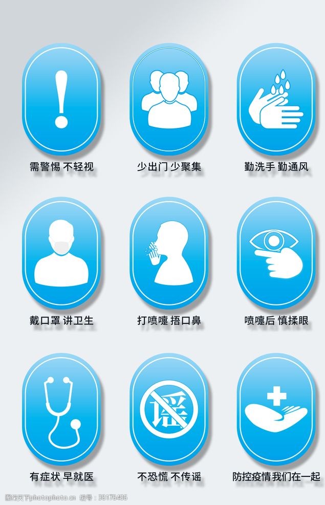 日本购物简约蓝色防疫温馨提示牌